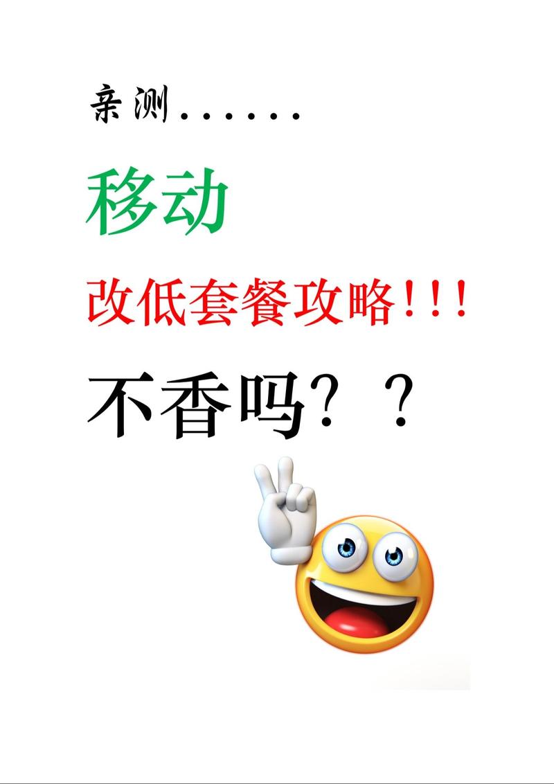 移动手机卡降套餐不给降怎么办?