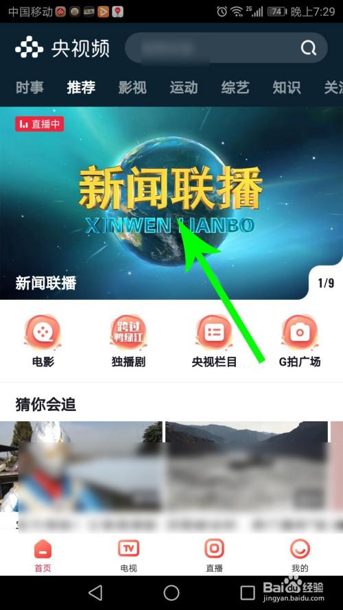 宽带如何免费看新闻联播?