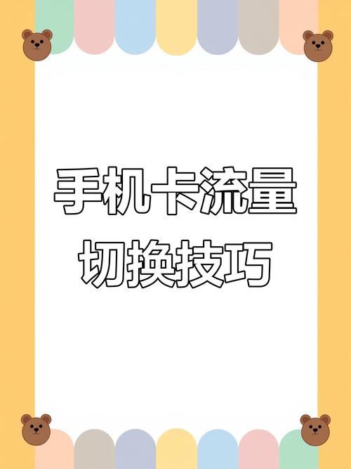 手机卡流量设置软件有哪些？