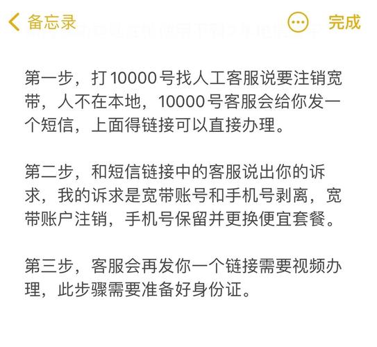 如何异地拆宽带手机卡号?