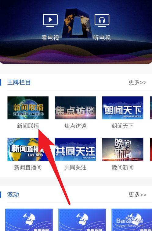 宽带如何免费看新闻联播？操作步骤简单吗？