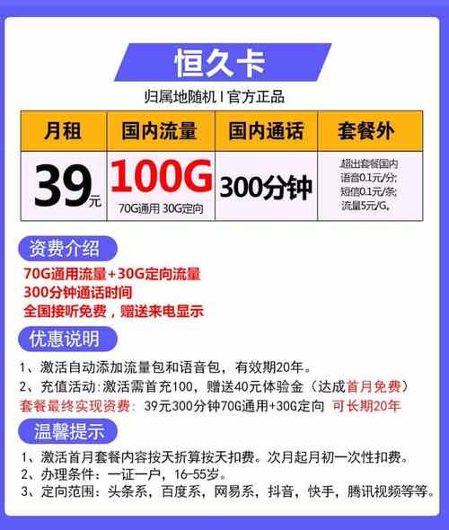 电信39星卡套餐是什么？如何办理？