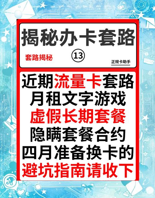 手机店流量卡真有那么便宜？暗藏哪些隐形消费？