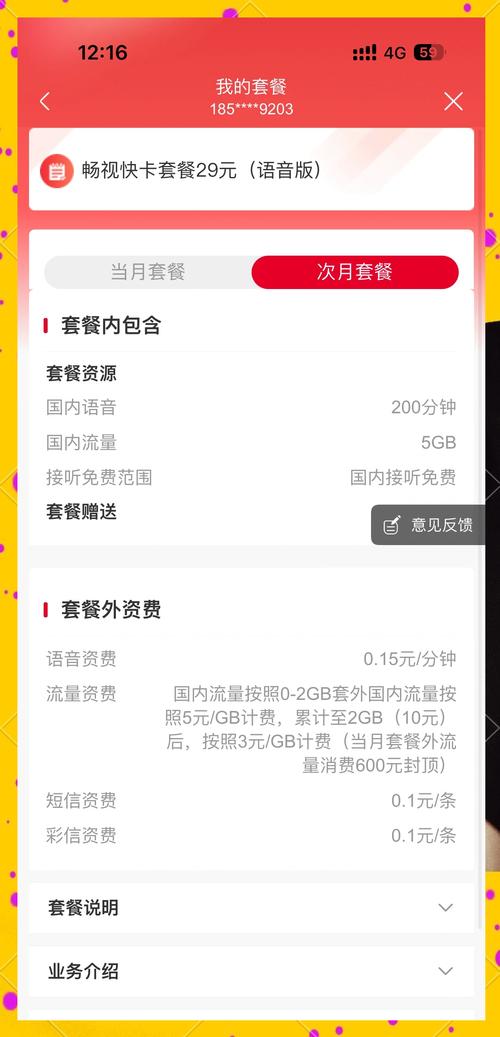 联通卡的3g套餐怎么改密码？
