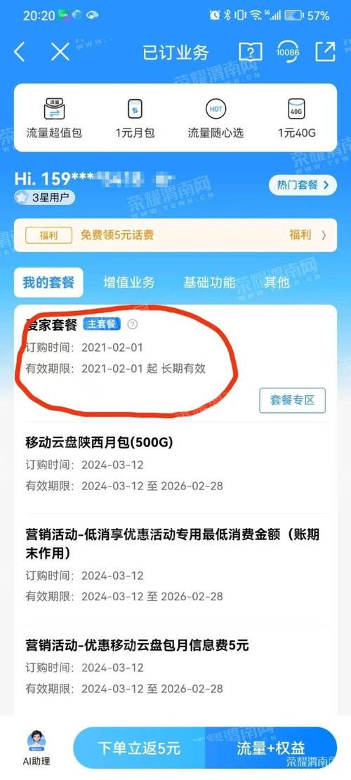移动卡48元4g飞享套餐怎么取消?