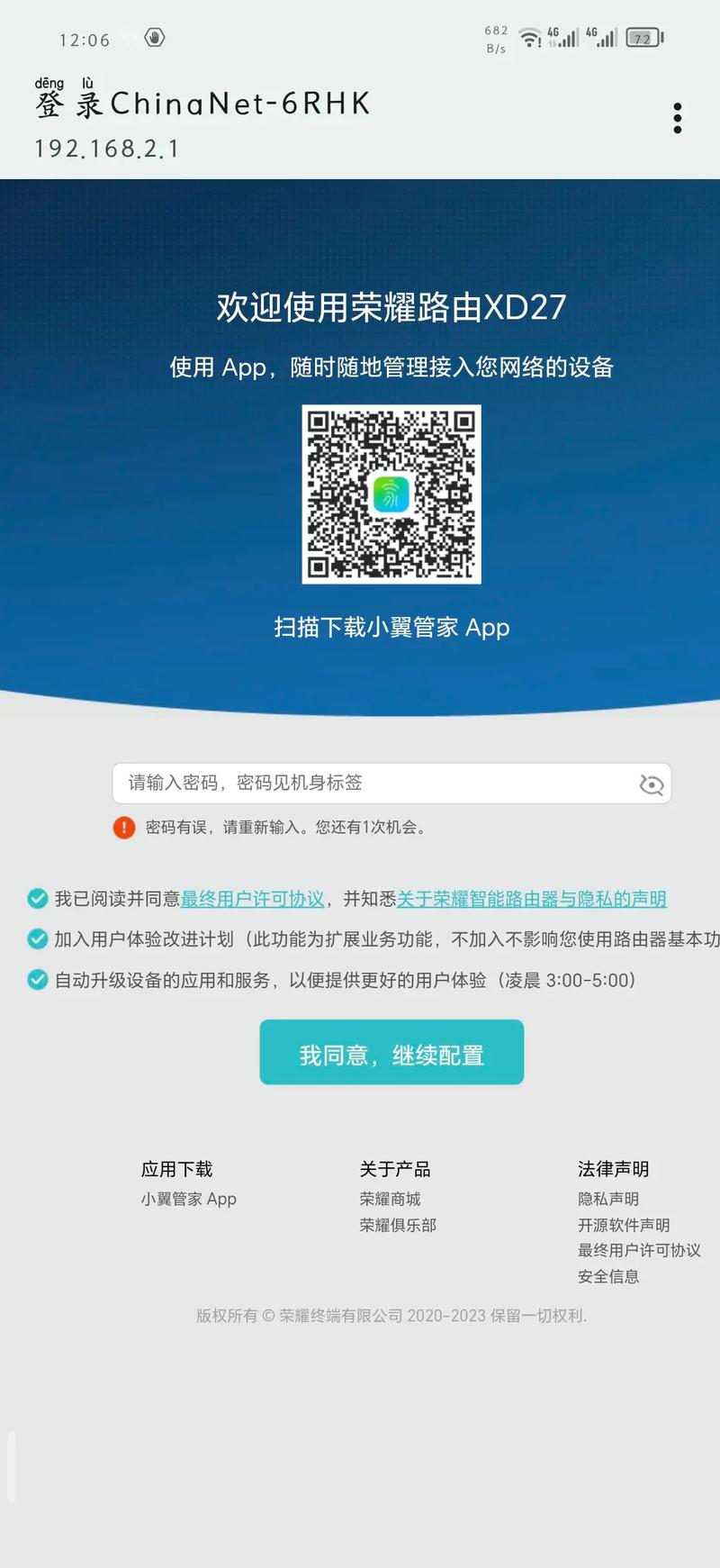 荣耀路由器宽带如何认证？认证失败怎么办？