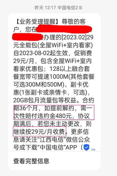 电信卡套餐违约金怎么赔偿?