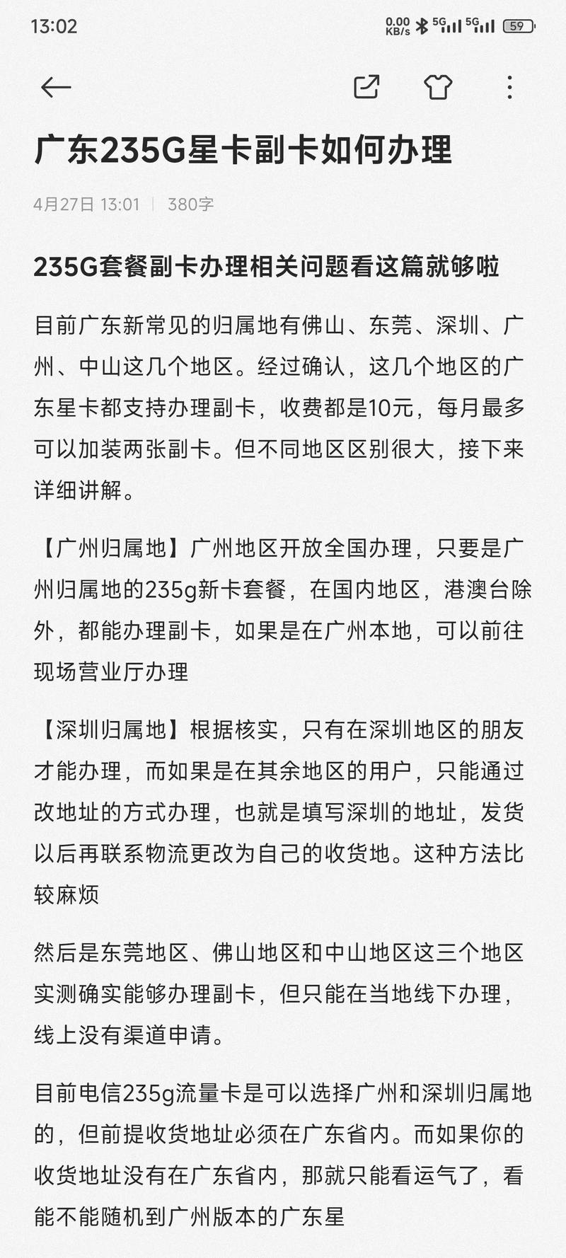 广东电信副卡怎么降套餐?