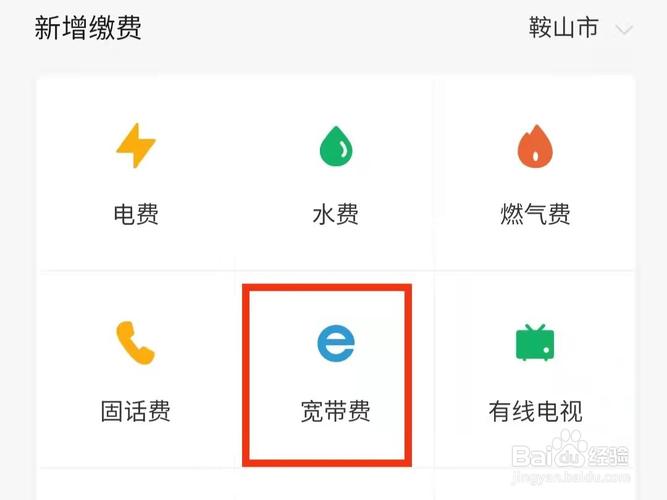 如何微信交宽带费用？需要注意什么？
