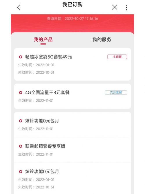 漳州联通卡如何更改5G套餐？优惠怎么申请？
