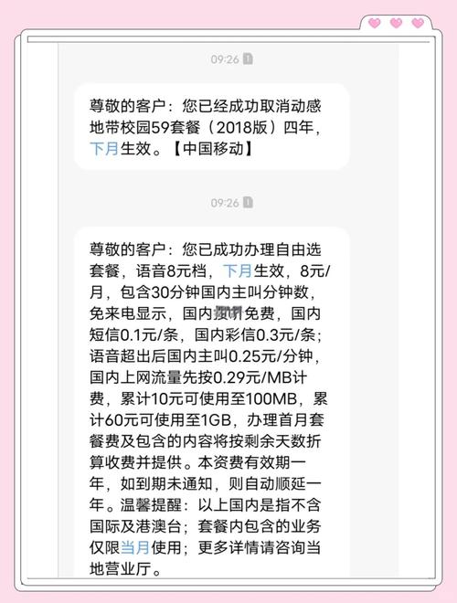 移动校园卡毕业了怎么改套餐wifi？
