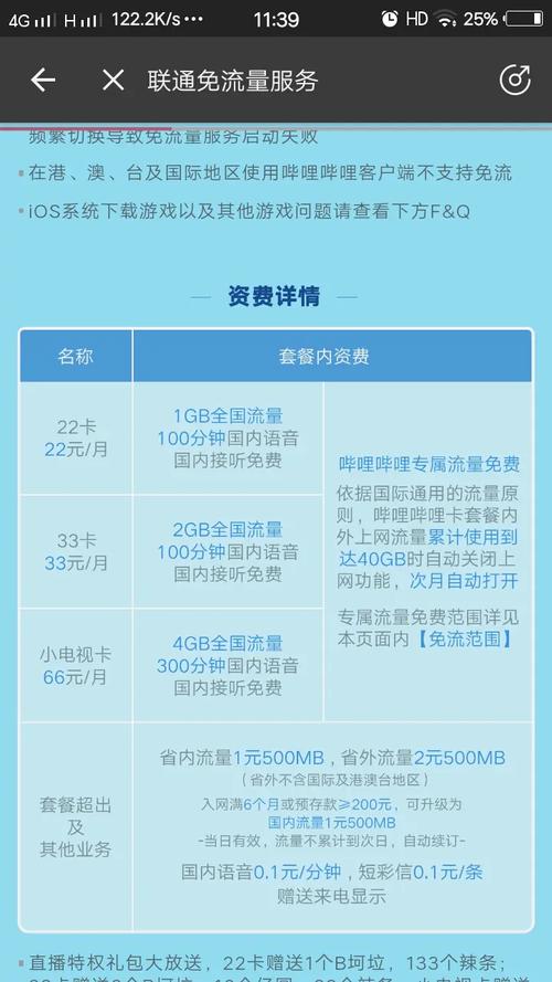 联通卡怎么办理b站免流套餐?