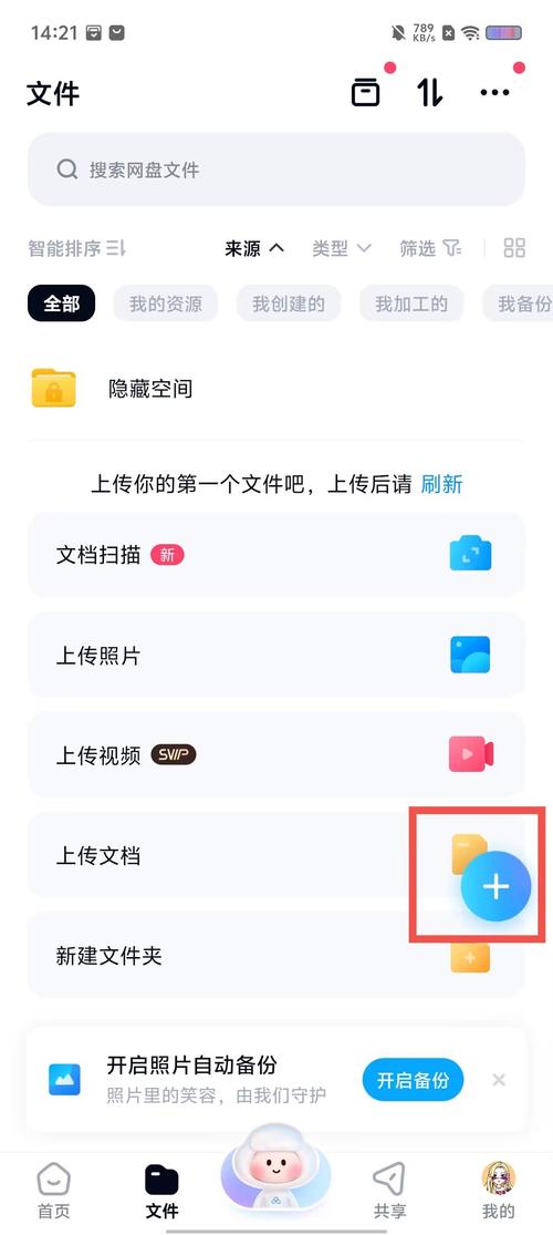 手机网盘流量包含哪些app?