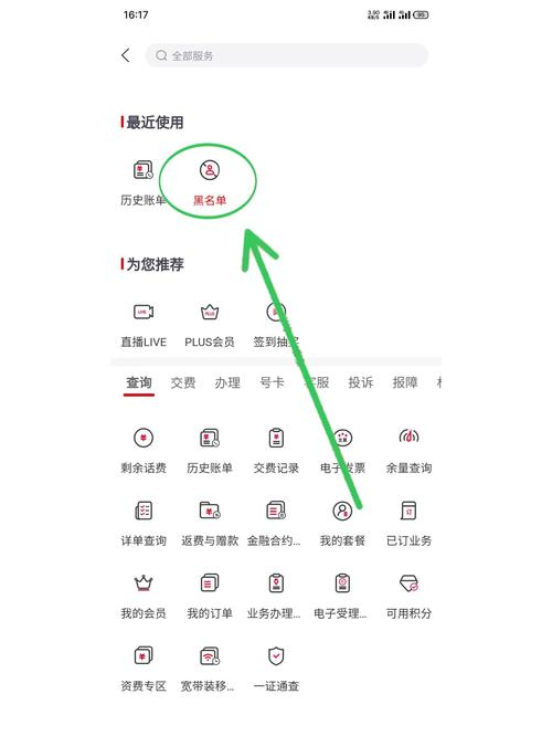 联通宽带如何设置黑名单?