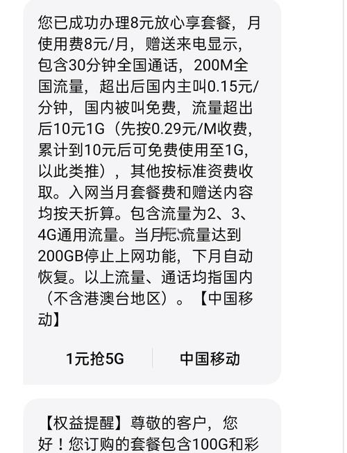 中国移动新卡8元套餐怎么办理?