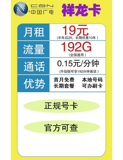 中国广电祥龙卡套餐怎么样？值得购买吗？