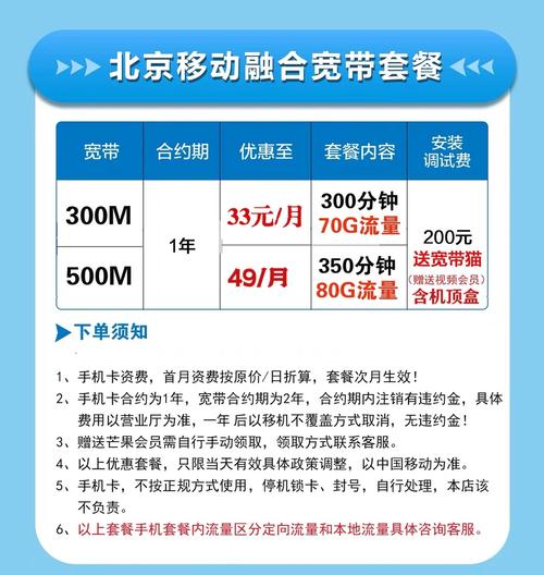 北京手机卡宽带如何办理?