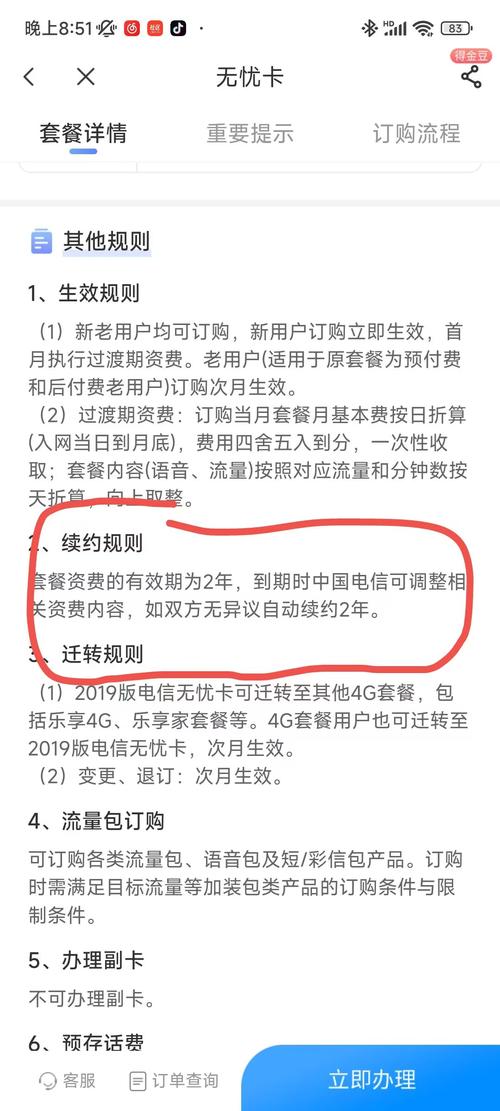 电信卡自动买套餐怎么办?
