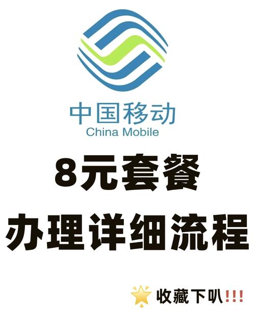 中国移动8元套餐还能改吗？如何办理最便捷？