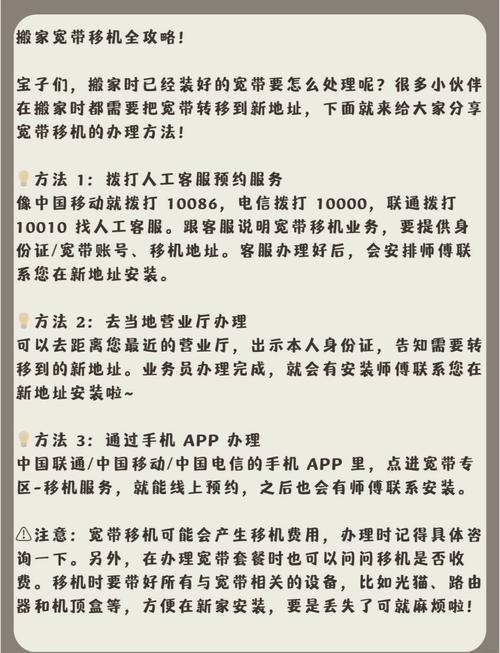 跨省宽带移机怎么预约？费用是多少？