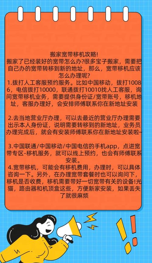 跨省宽带如何预约移机费?