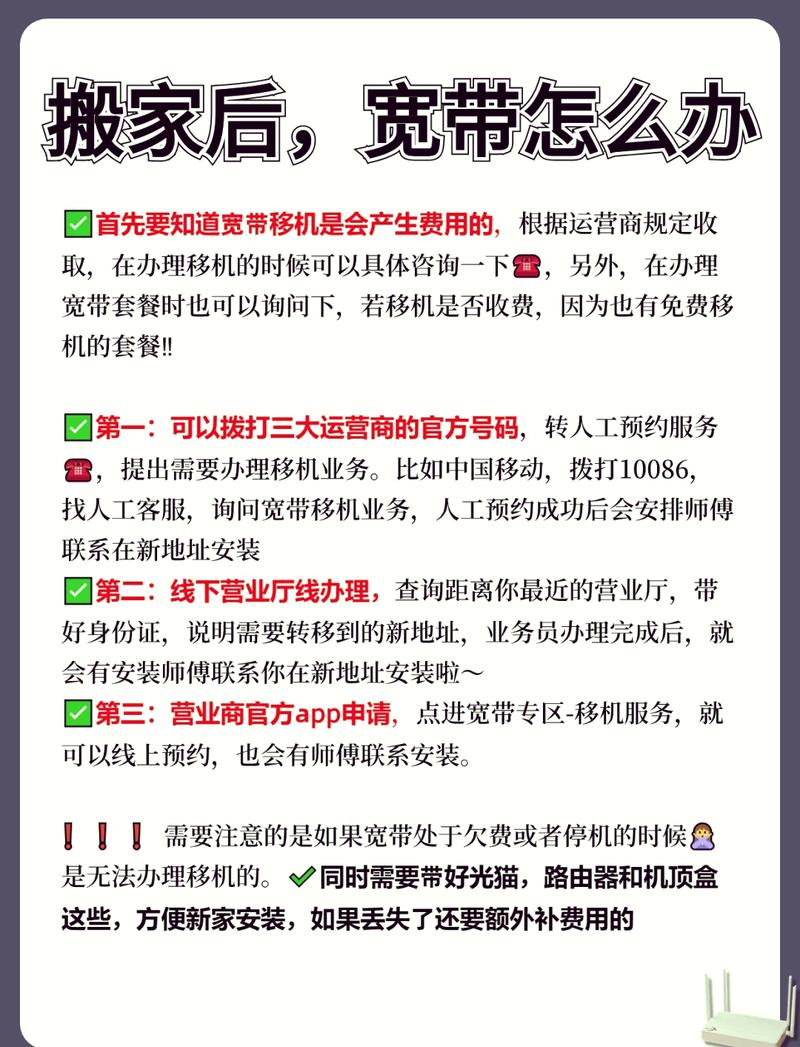 跨省宽带如何预约移机费?