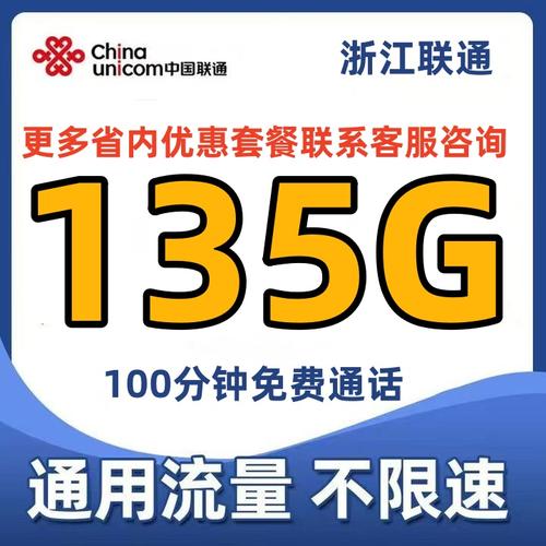 浙江5g联通流量卡有哪些套餐？