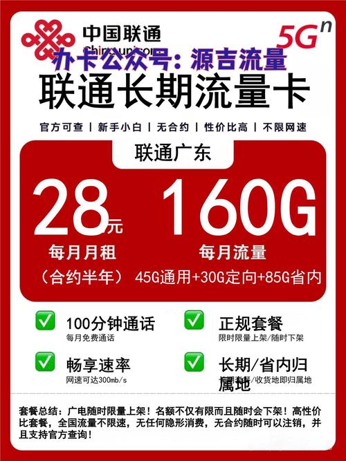 广东5g无限流量卡有哪些套餐？资费如何？