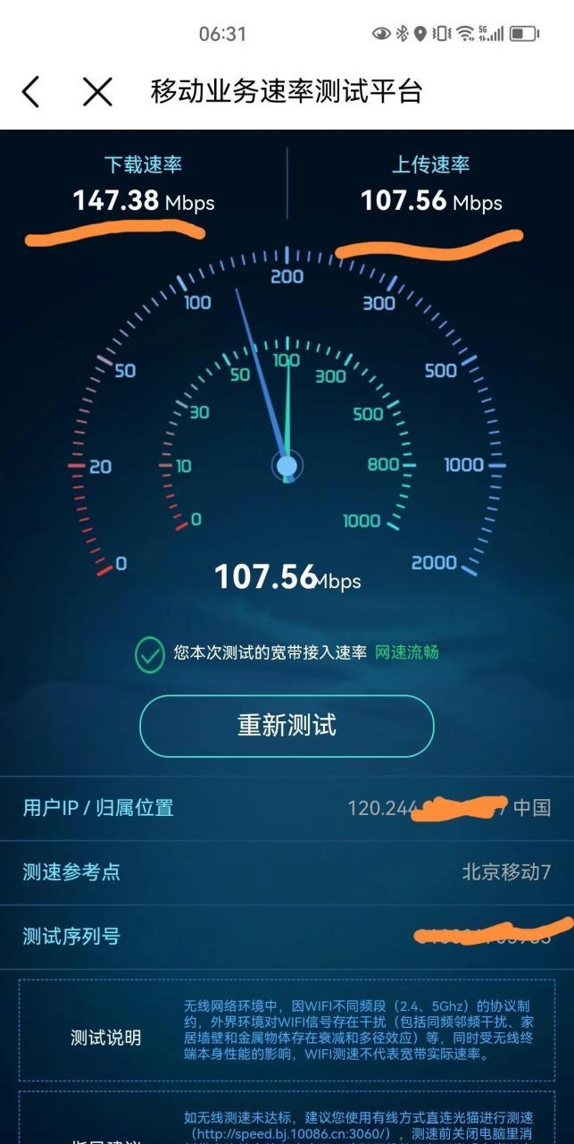 宽带网络如何测试的准确?
