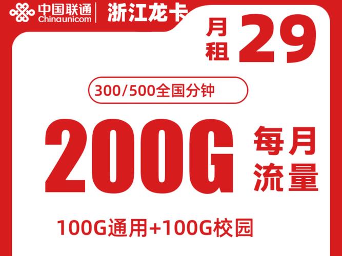 浙江联通5G流量卡有哪些套餐？如何办理？