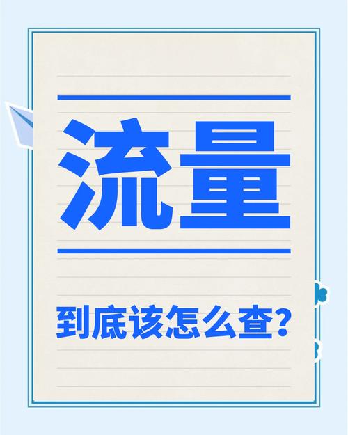 怎么查手机号有哪些流量?