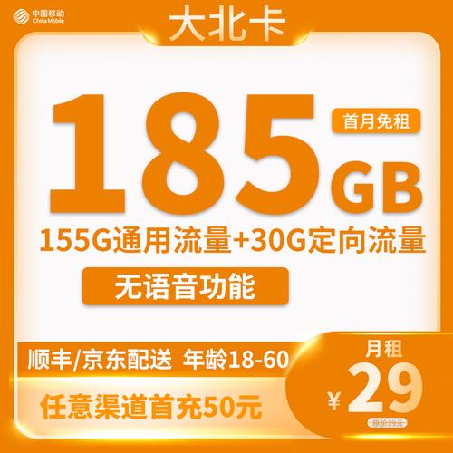 北京5g无限纯流量卡有哪些套餐?