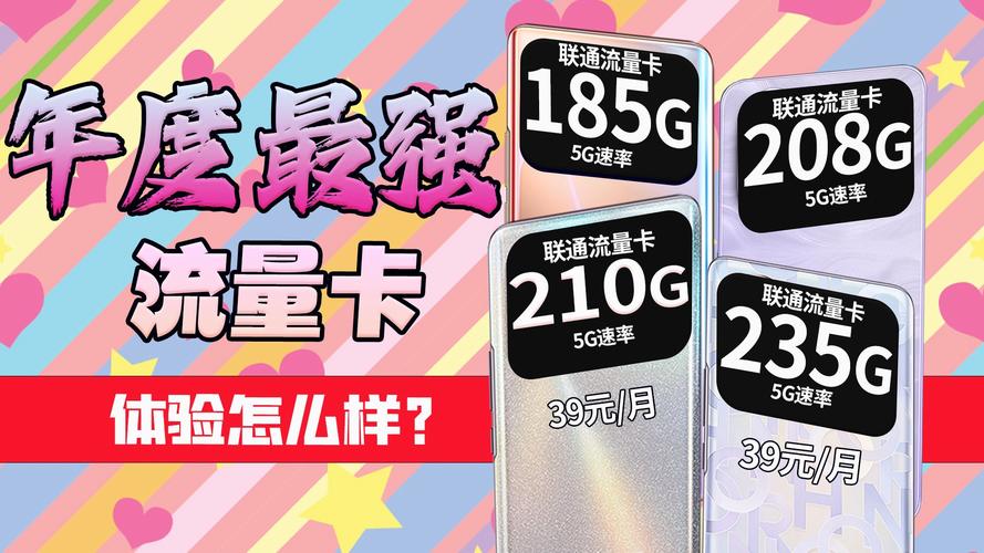 北京5g无限纯流量卡有哪些套餐?