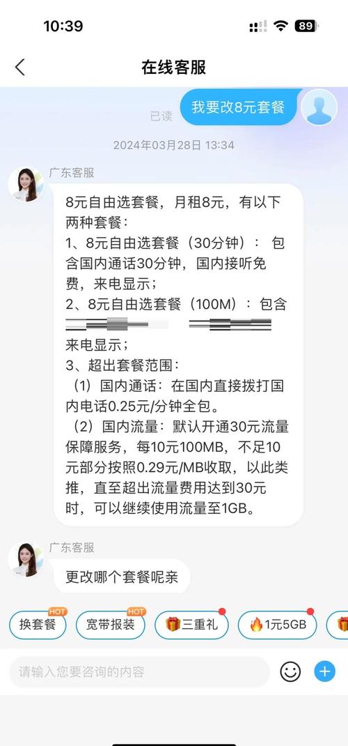 中国移动8套餐卡怎么办理?