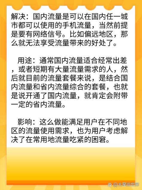 手机流量使用注意事项有哪些?