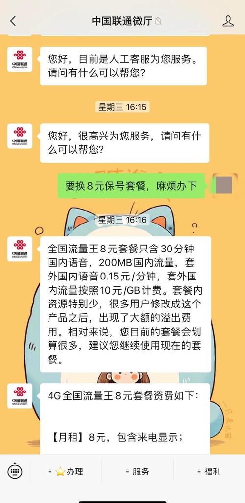联通卡4g改套餐怎么改?