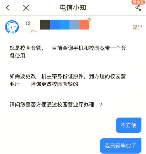 学校电信卡怎么改套餐的?
