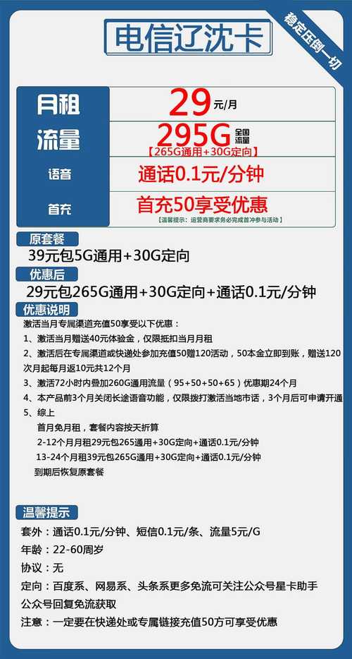 辽宁5g电信纯流量卡有哪些套餐?