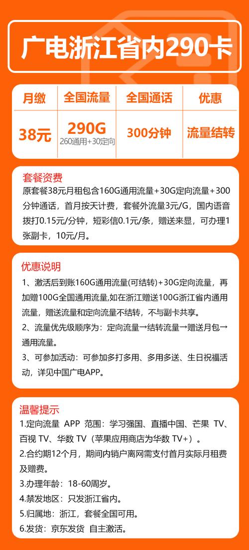广电网络卡转套餐办理流程？注意事项？