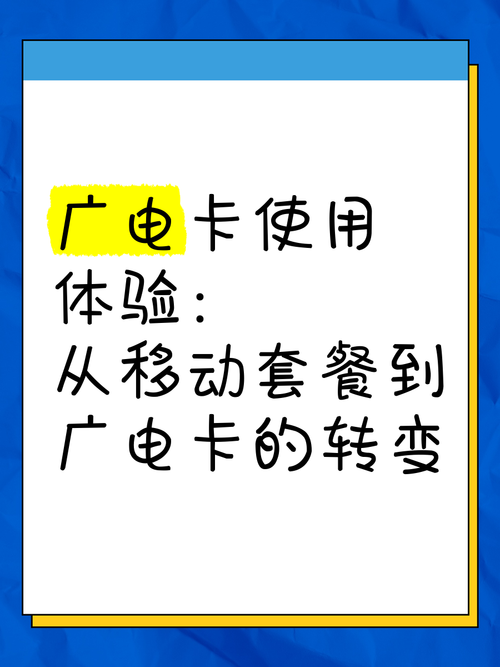 广电卡能改套餐吗怎么改？