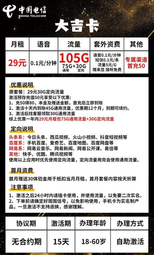 电信卡怎么续定套餐的流量？续定后流量何时生效？