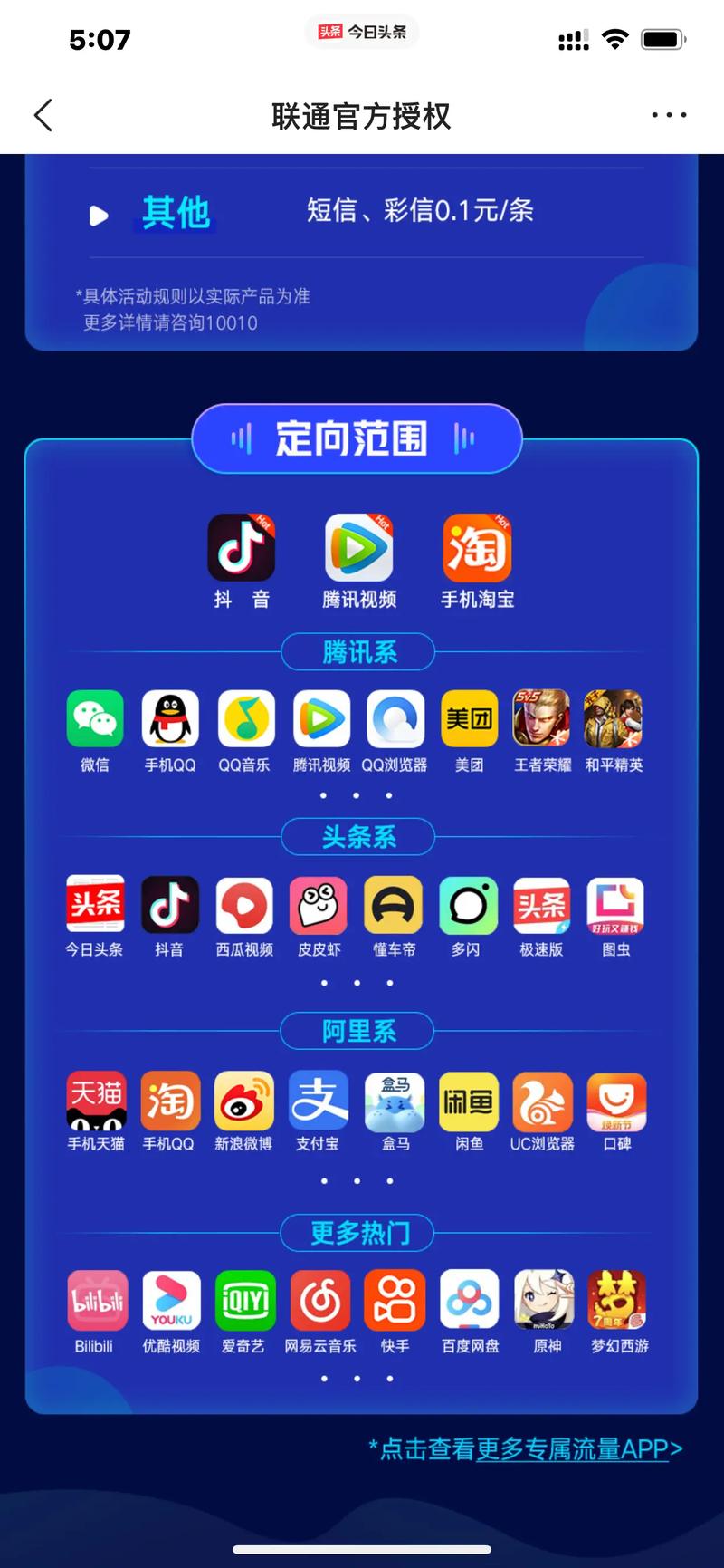 腾讯大王卡19元套餐包含哪些app免流量？免流条件有哪些？