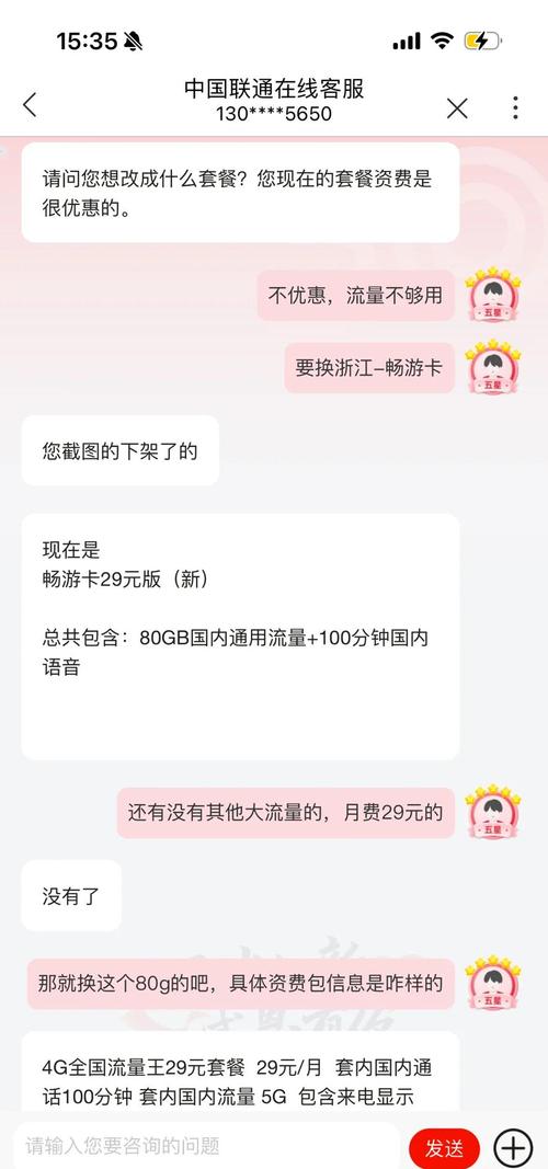 怎么改联通卡6元月租套餐?