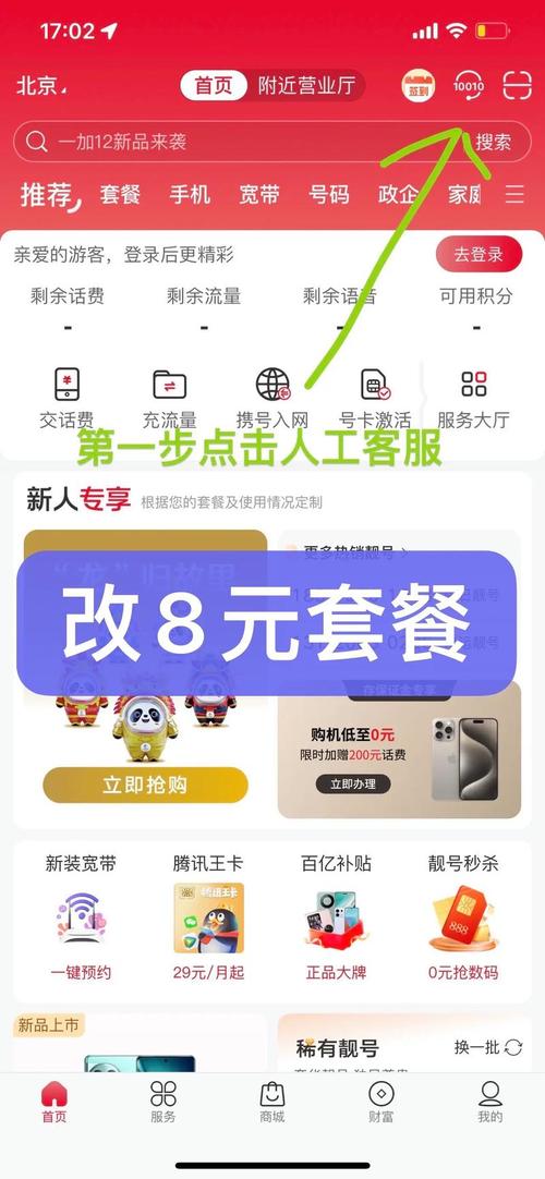 联通卡怎么改互联网套餐？