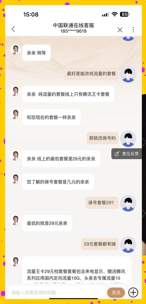 腾讯联通卡怎么取消5g升级套餐？