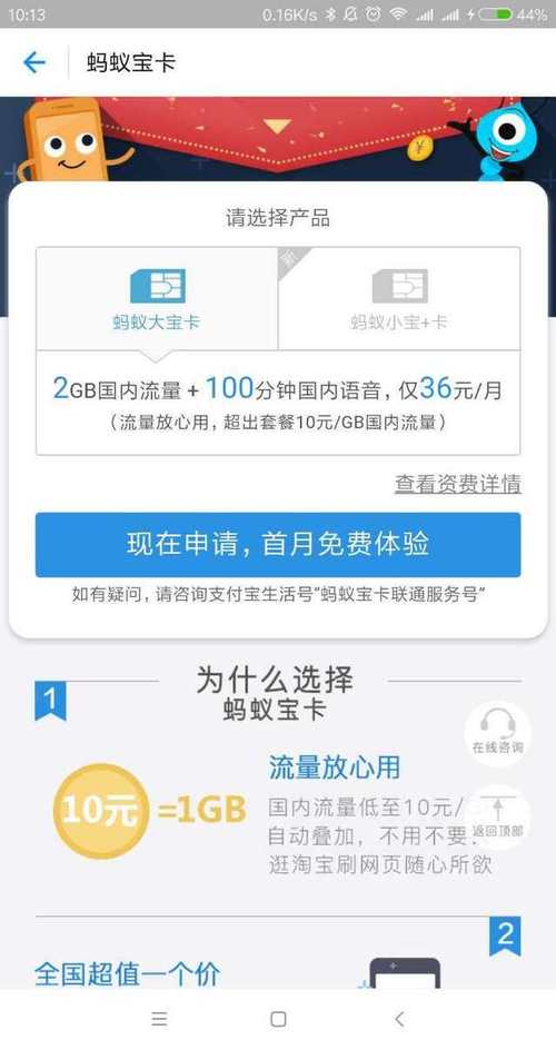 蚂蚁大宝卡36元套餐免流app有哪些?