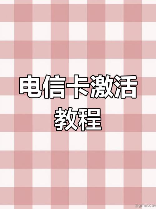 电信宽带换卡后如何激活？激活失败怎么办？
