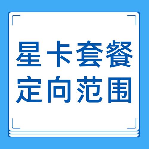 星卡39套餐哪些app是定向的？