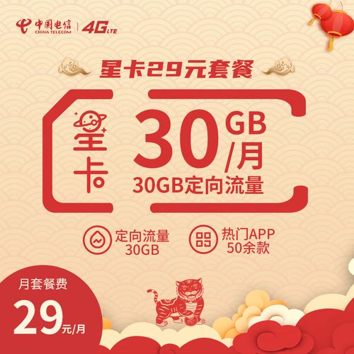 星卡39套餐哪些app是定向的？