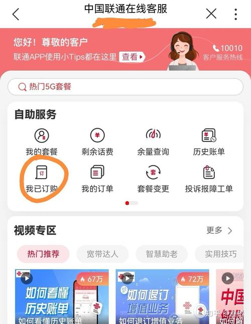 腾讯联通卡怎么取消5g升级套餐？